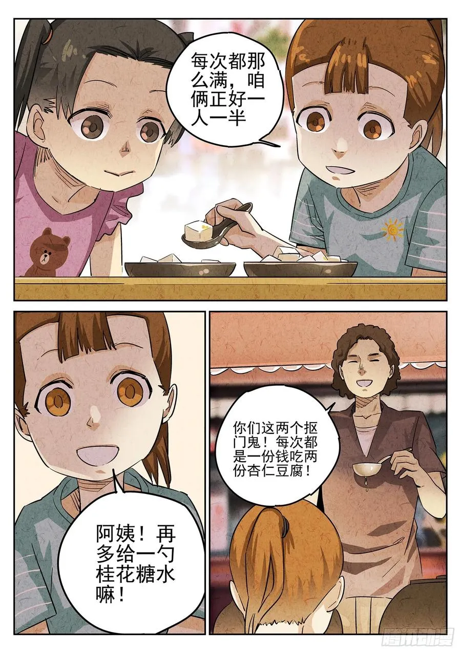 第三一话 杏仁豆腐（七）1