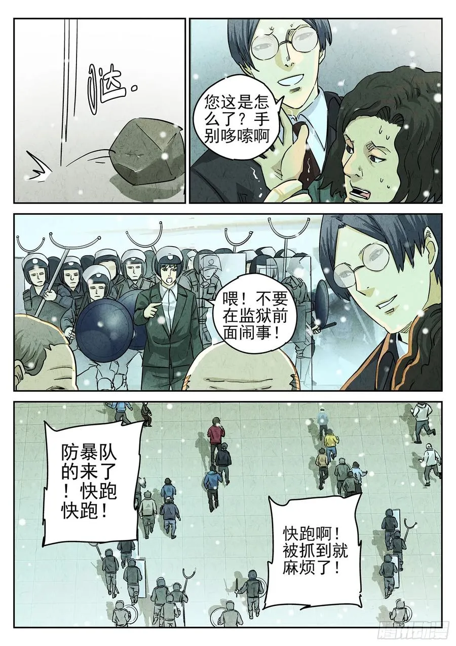 第四四话 炖河豚和鱼鳍酒（五）11