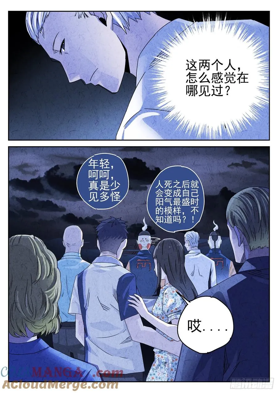 第十九话 生前食（一）12