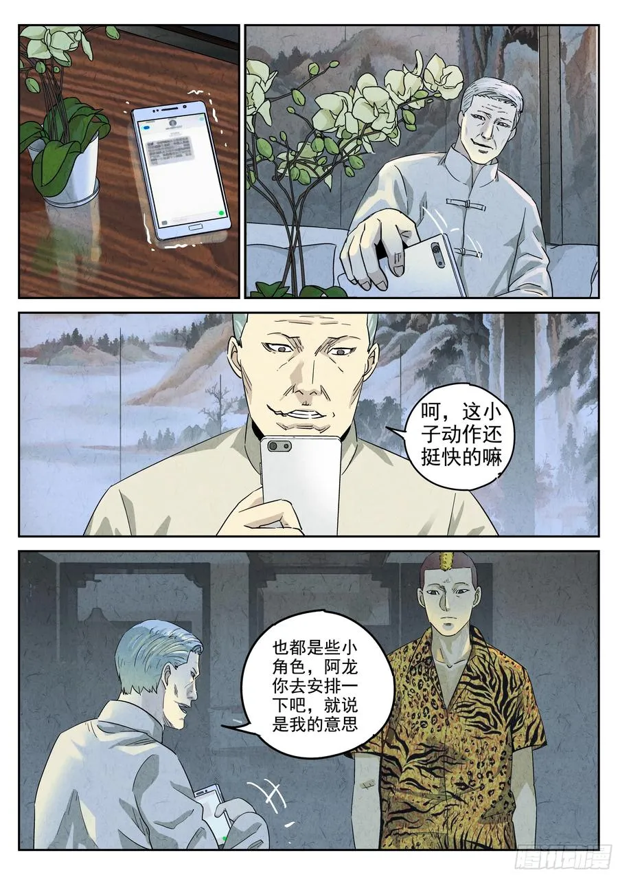 第五八话 蛤蜊鲈鱼煲（七）13