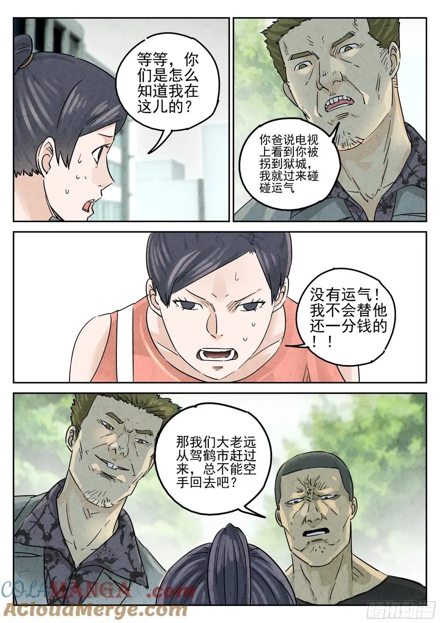 第五八话 蛤蜊鲈鱼煲（四）6