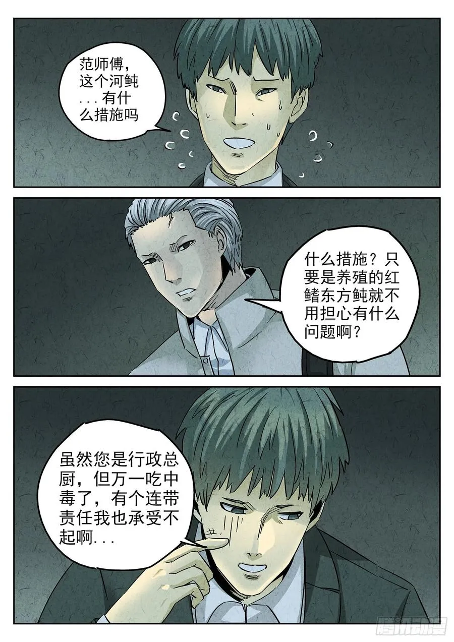 第四四话 炖河豚和鱼鳍酒（一）17