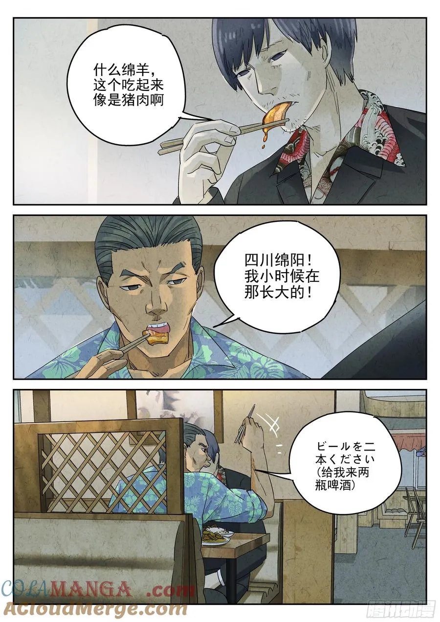 第五一话 回锅肉与木阴之鱼（三）14