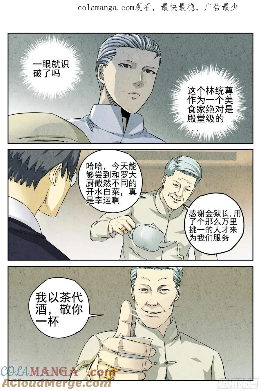 第二九话 开水白菜（六）0