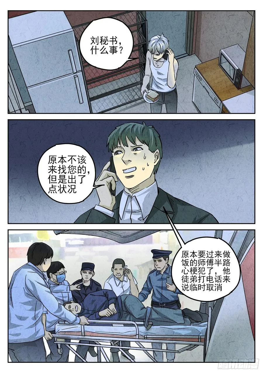 第三九话 脆炸龟苓膏（二）13