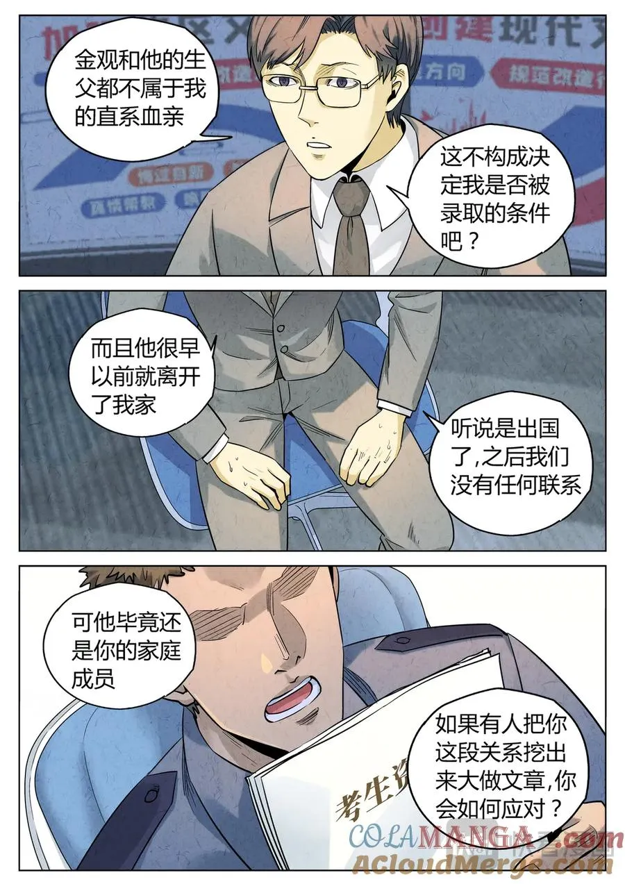 第六五话 西湖醋鱼（一）8