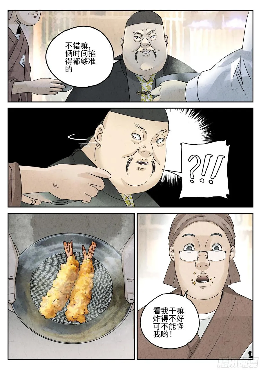 第五三话 天妇罗荞麦面（三）1