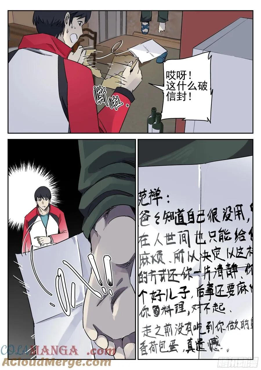 序章 鱼香荷包蛋10