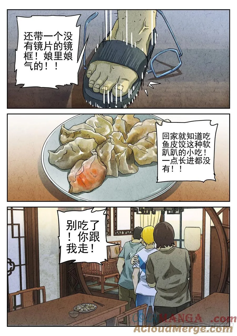 第三八话 鱼皮蒸饺（四）14