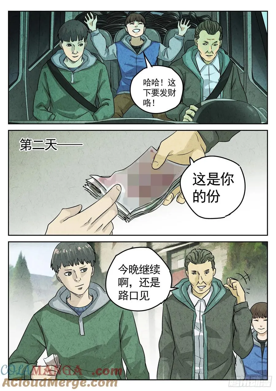第四四话 炖河豚和鱼鳍酒（四）2