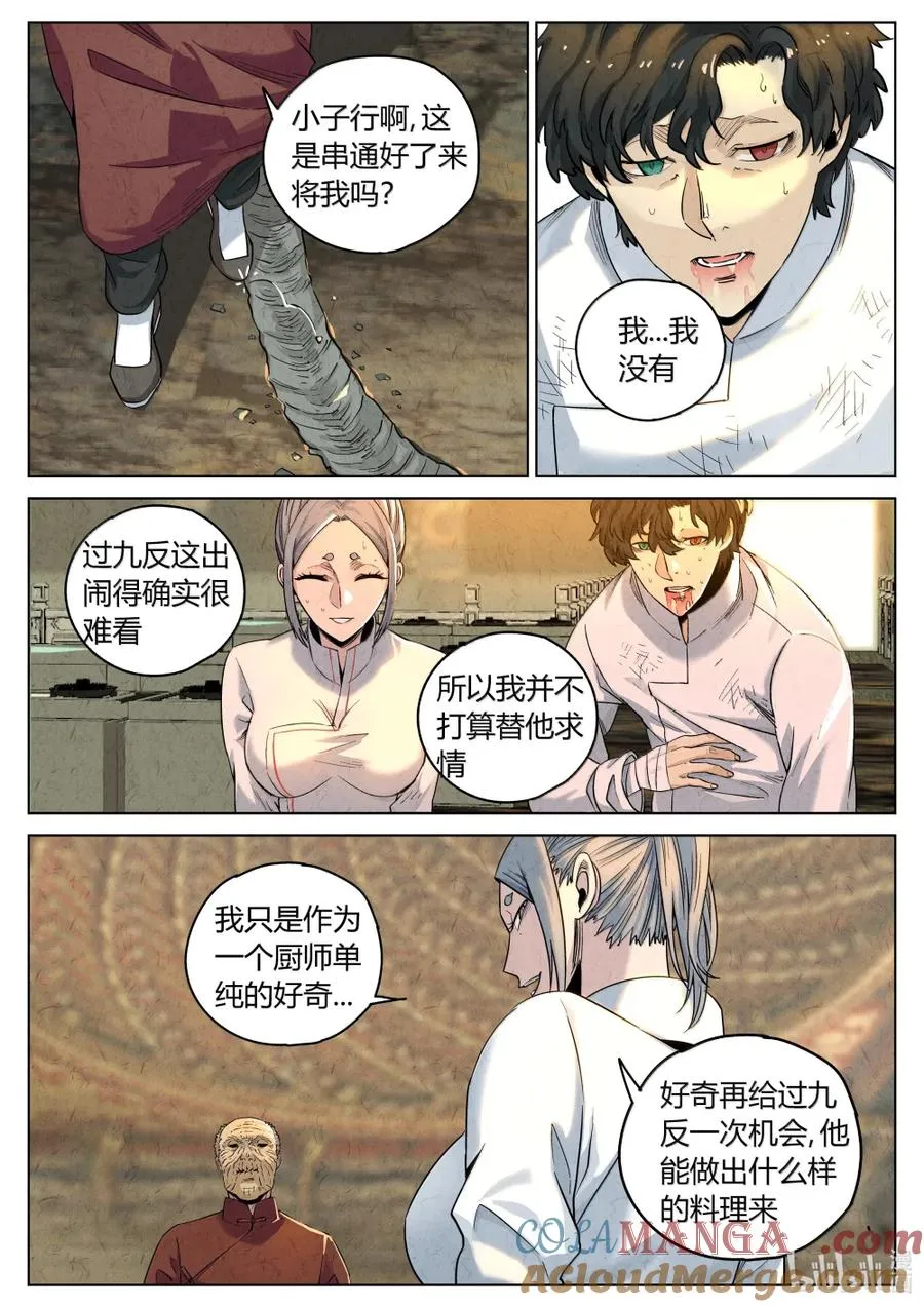 第六二话 焦糖苹果（二十四）12