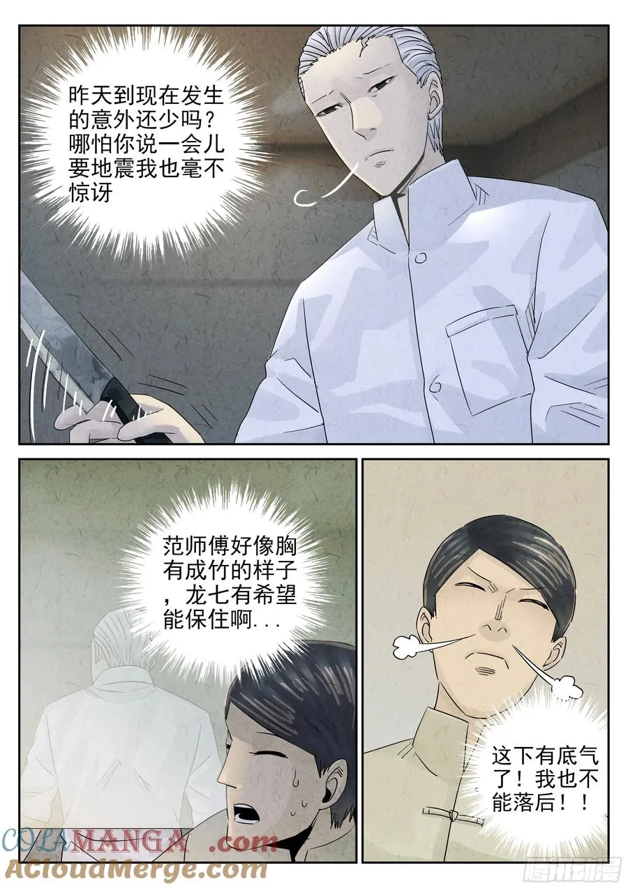第五四话 百合乳猪（五）18