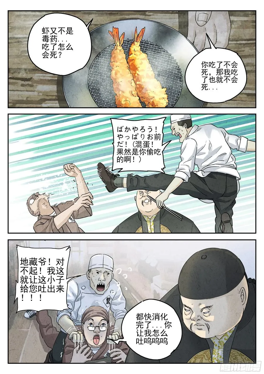 第五三话 天妇罗荞麦面（三）3