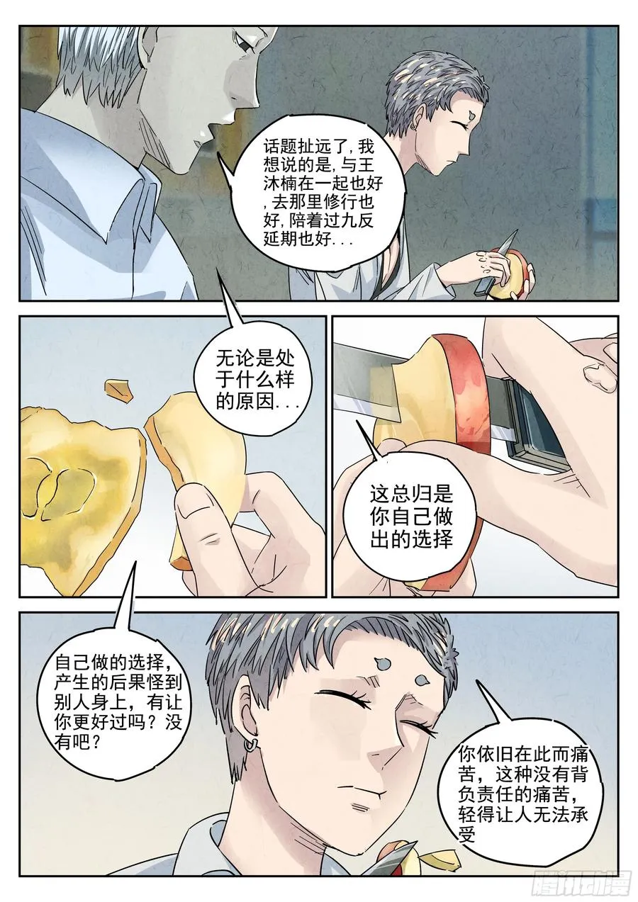 第六二话 焦糖苹果（一）17