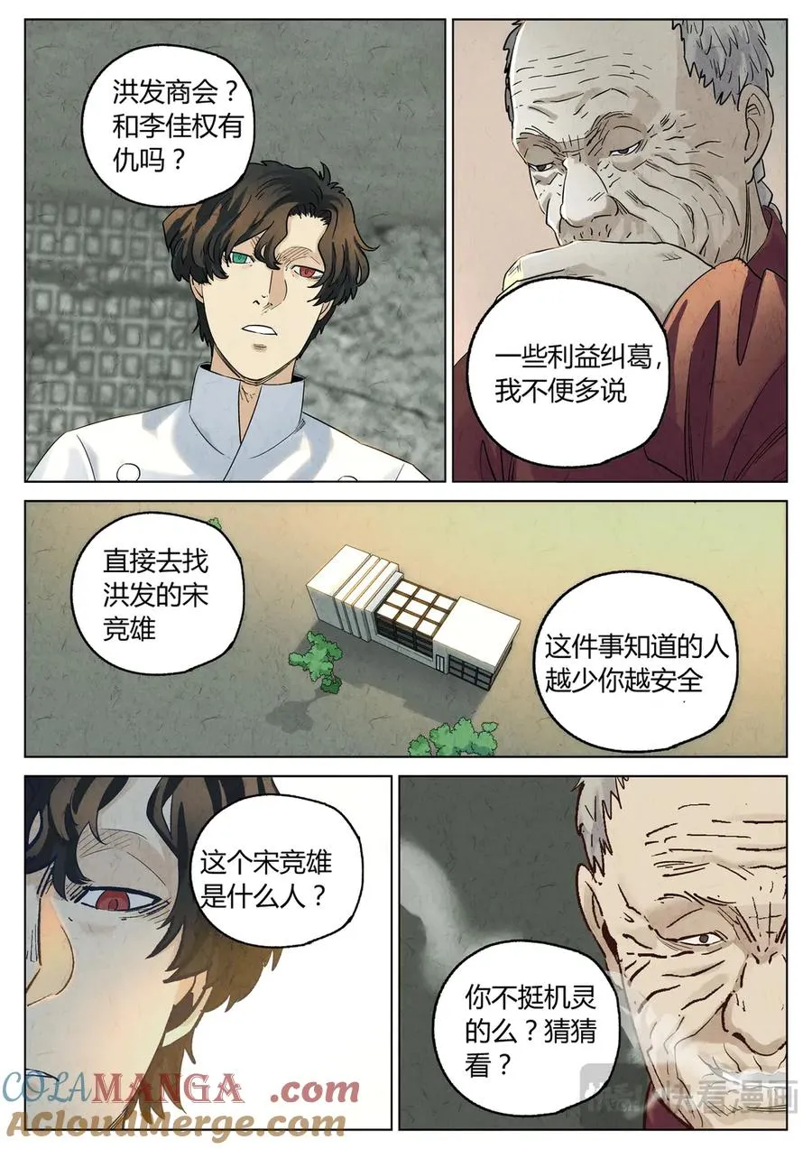 第六二话 焦糖苹果（三十一）12