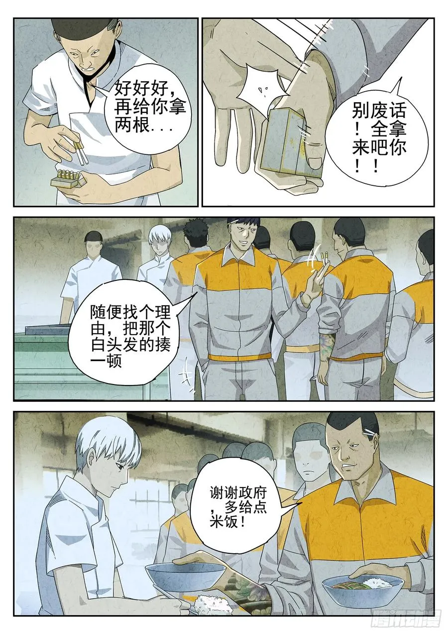 第十七话 一品佛跳墙（二）3