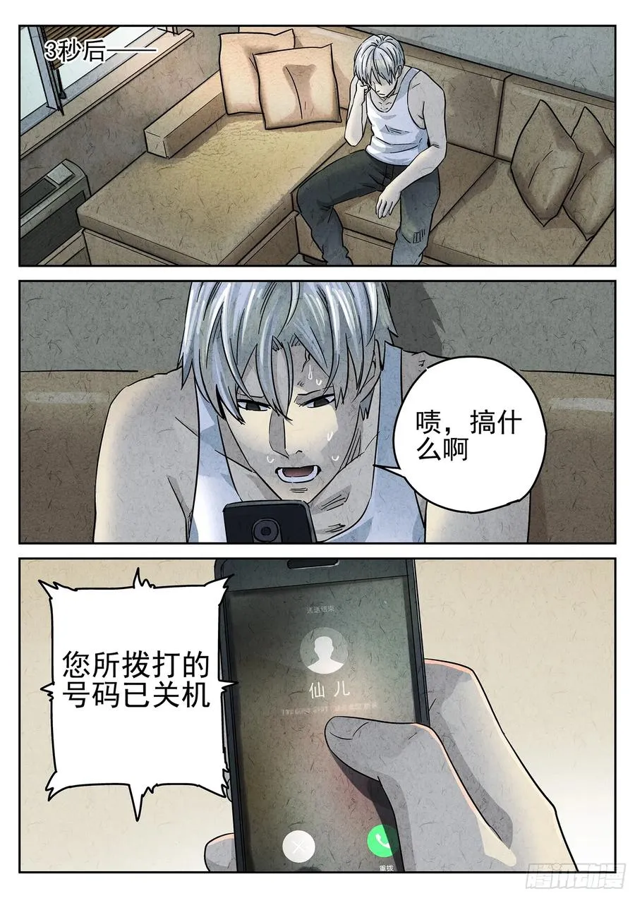 第三九话 脆炸龟苓膏（二）9