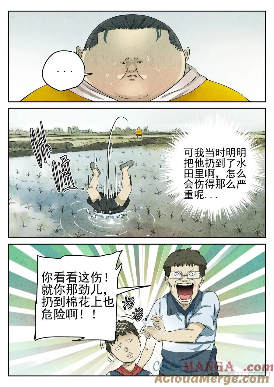 第二十二话 爆炒腰花（四）6