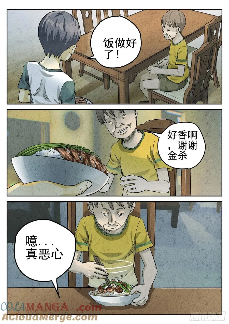 第二七话 培根饭（四）12