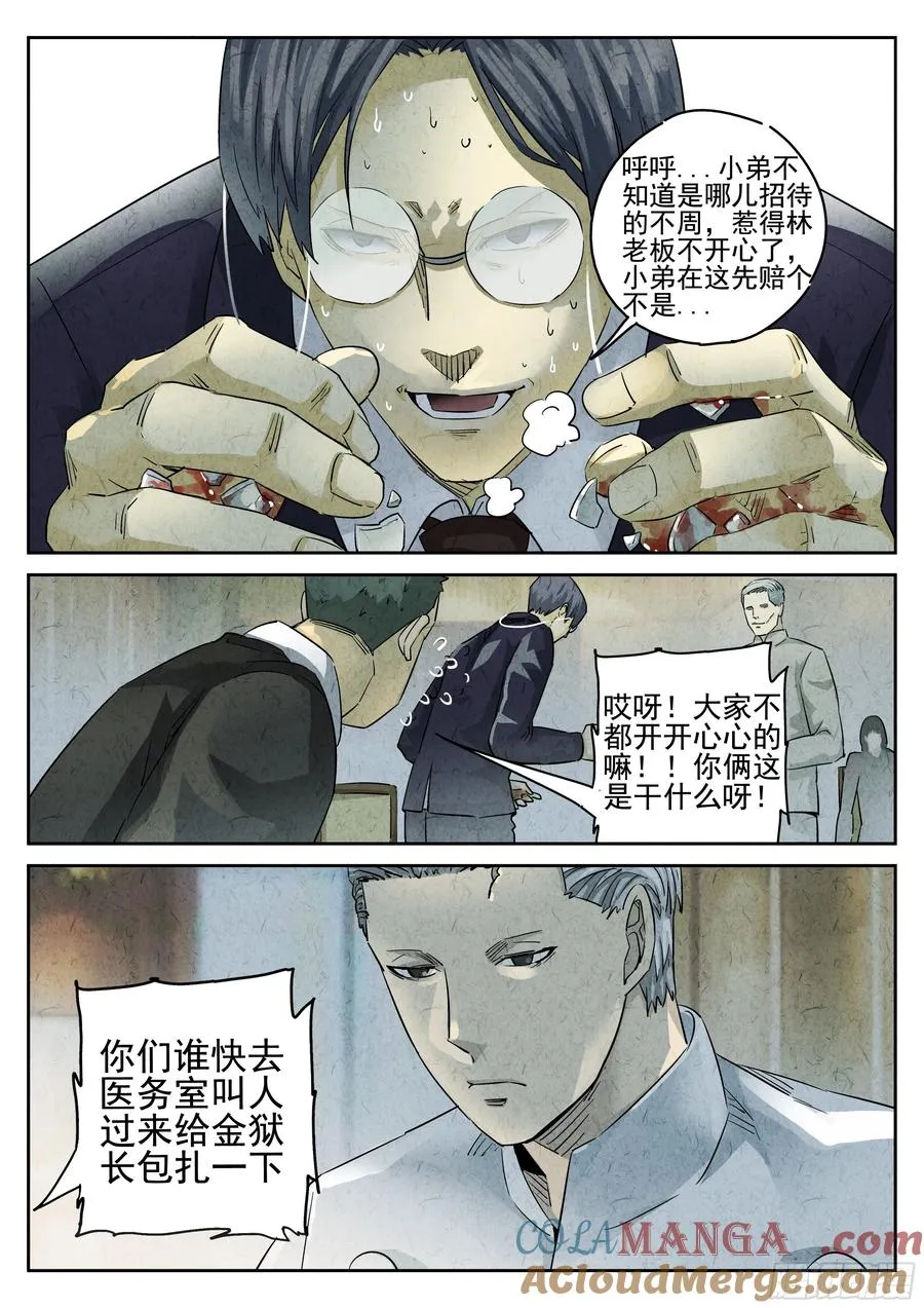 第二九话 开水白菜（六）6