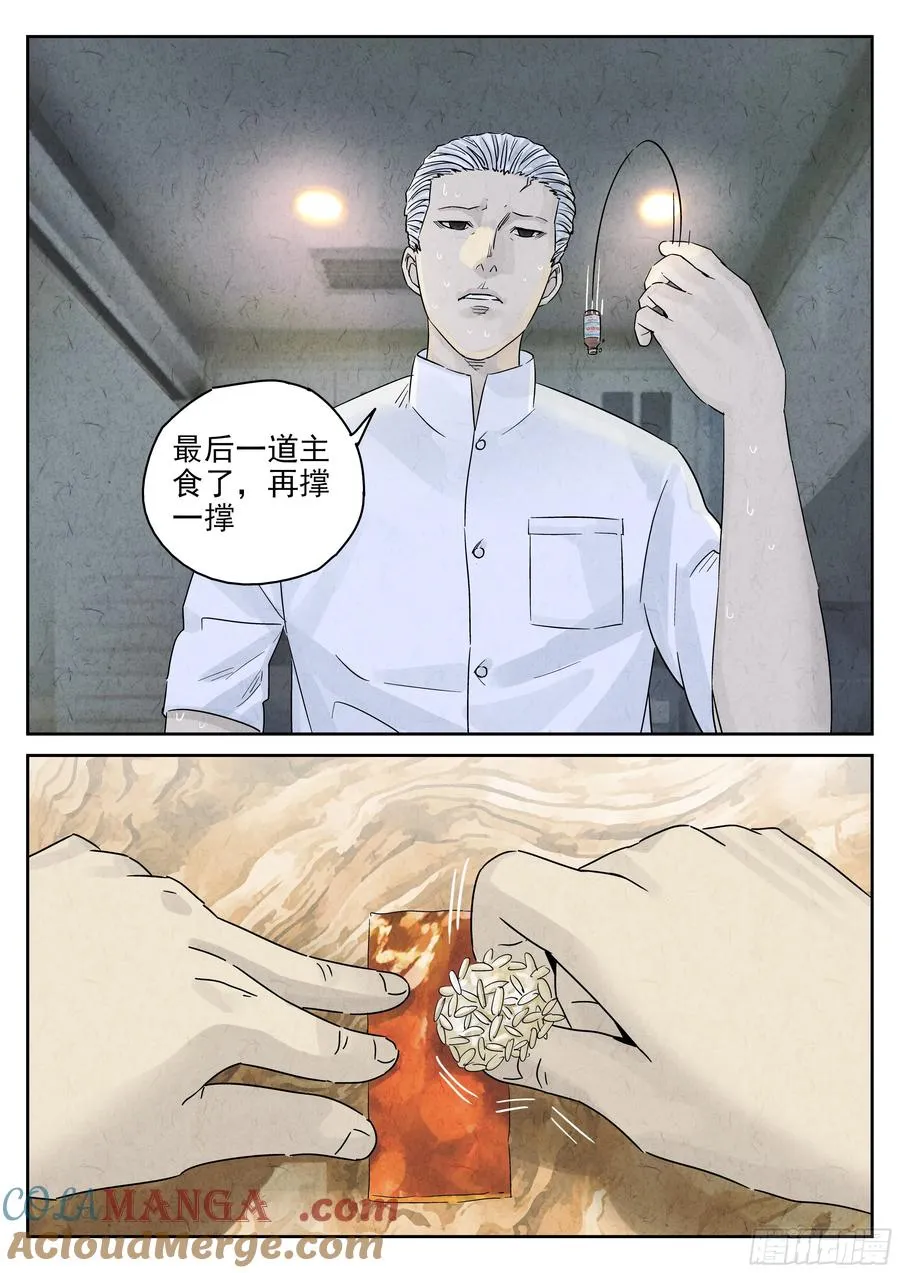 第五四话 百合乳猪（八）6