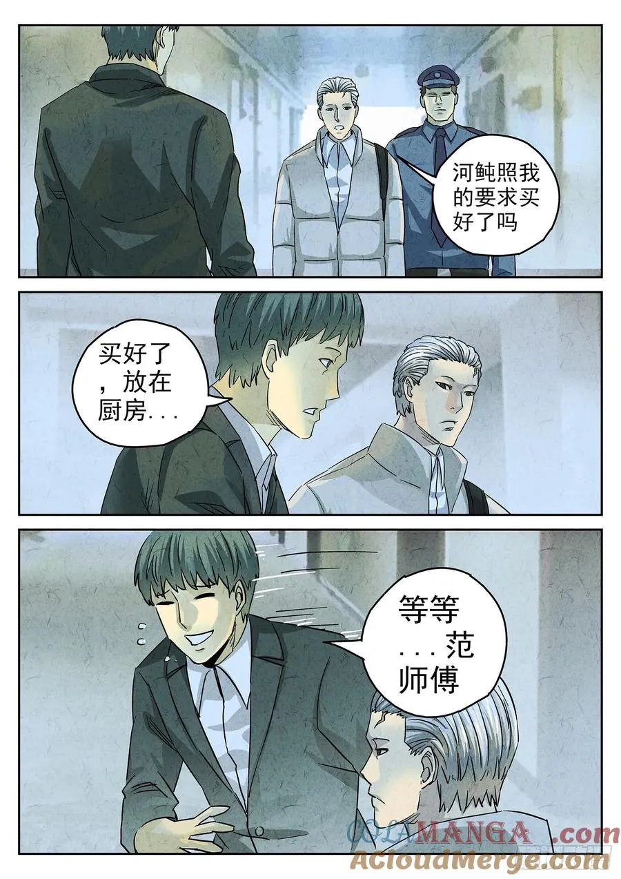 第四四话 炖河豚和鱼鳍酒（一）16