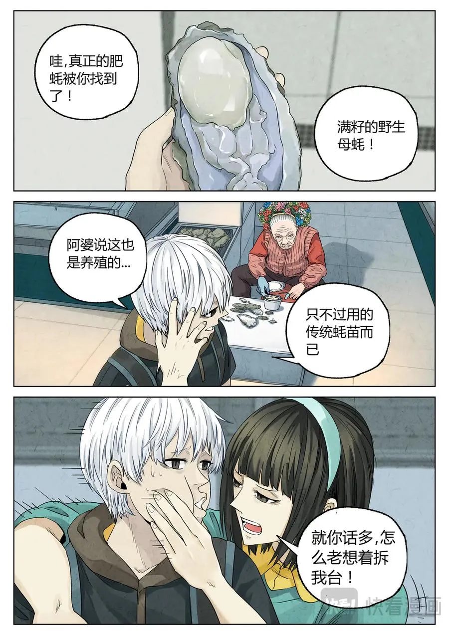 番外篇·烤生蚝与生蚝冷面9
