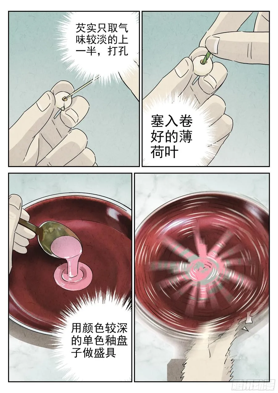 第五四话 百合乳猪（六）1