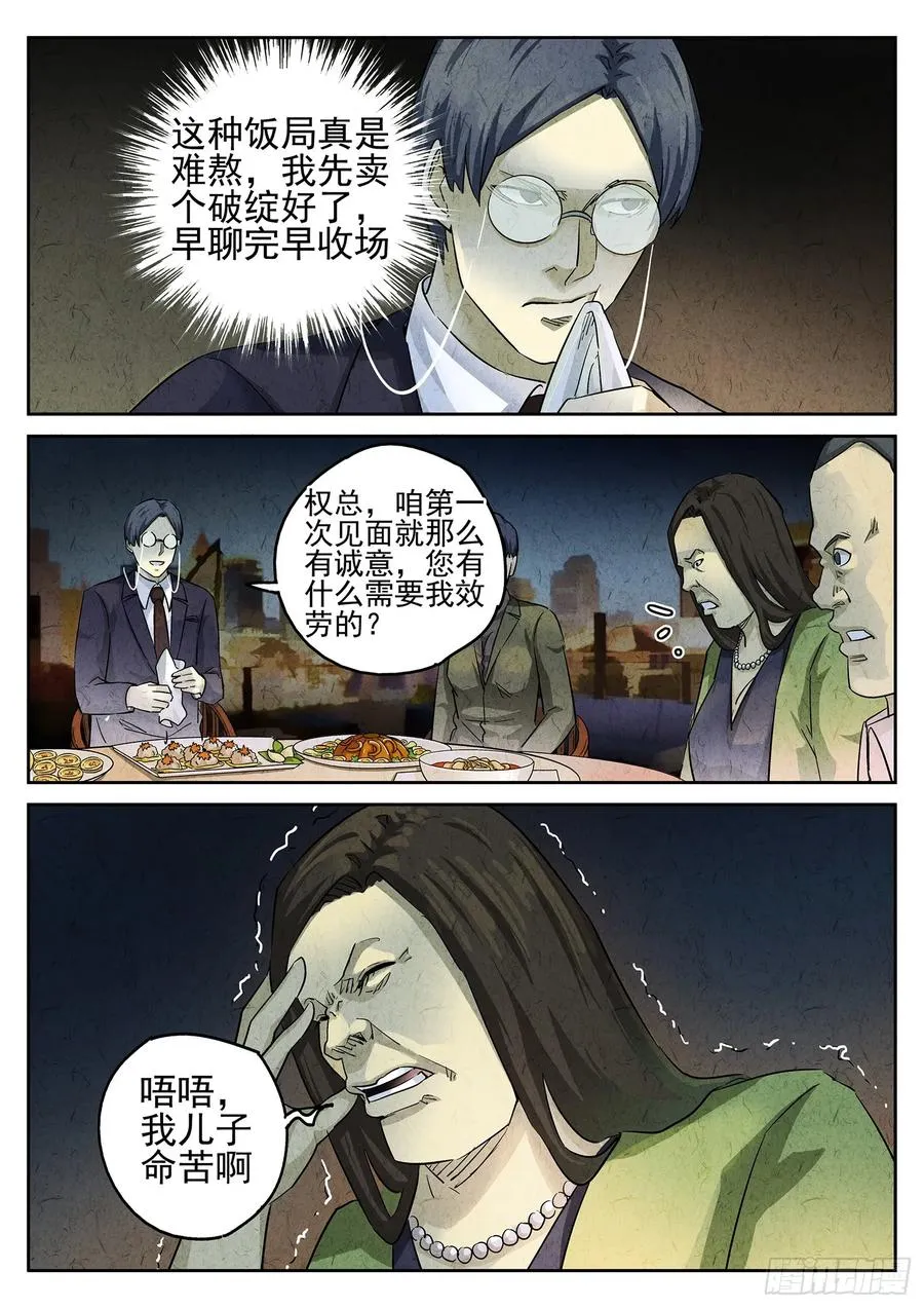 第三十话 红焖蹄髈（二）11
