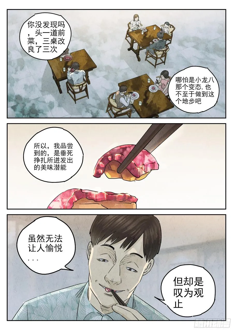 第五四话 百合乳猪（六）13