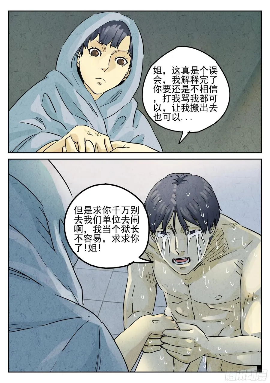 第五八话 蛤蜊鲈鱼煲（一）17