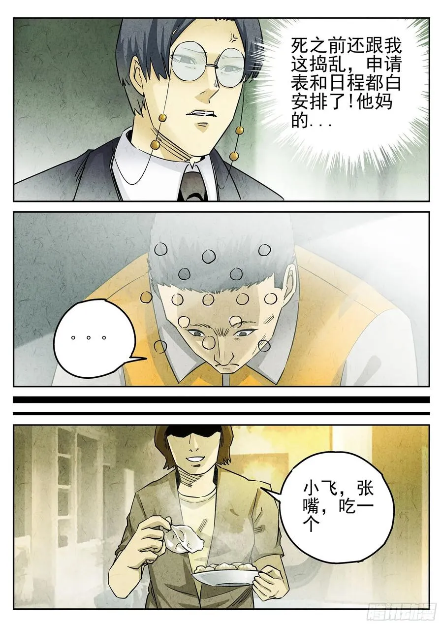 第三八话 鱼皮蒸饺（三）7
