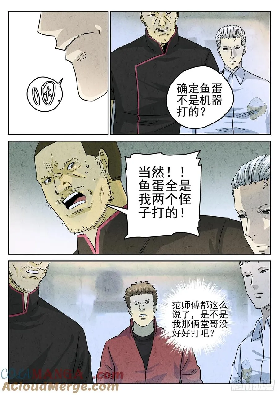 第四五话 手打鱼蛋（三）4