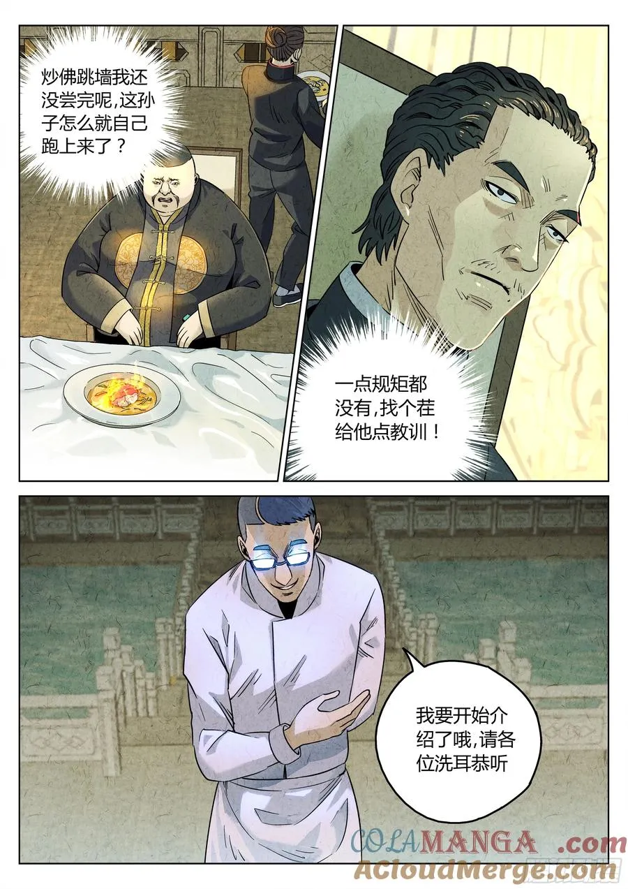 第六二话 焦糖苹果（十五）6