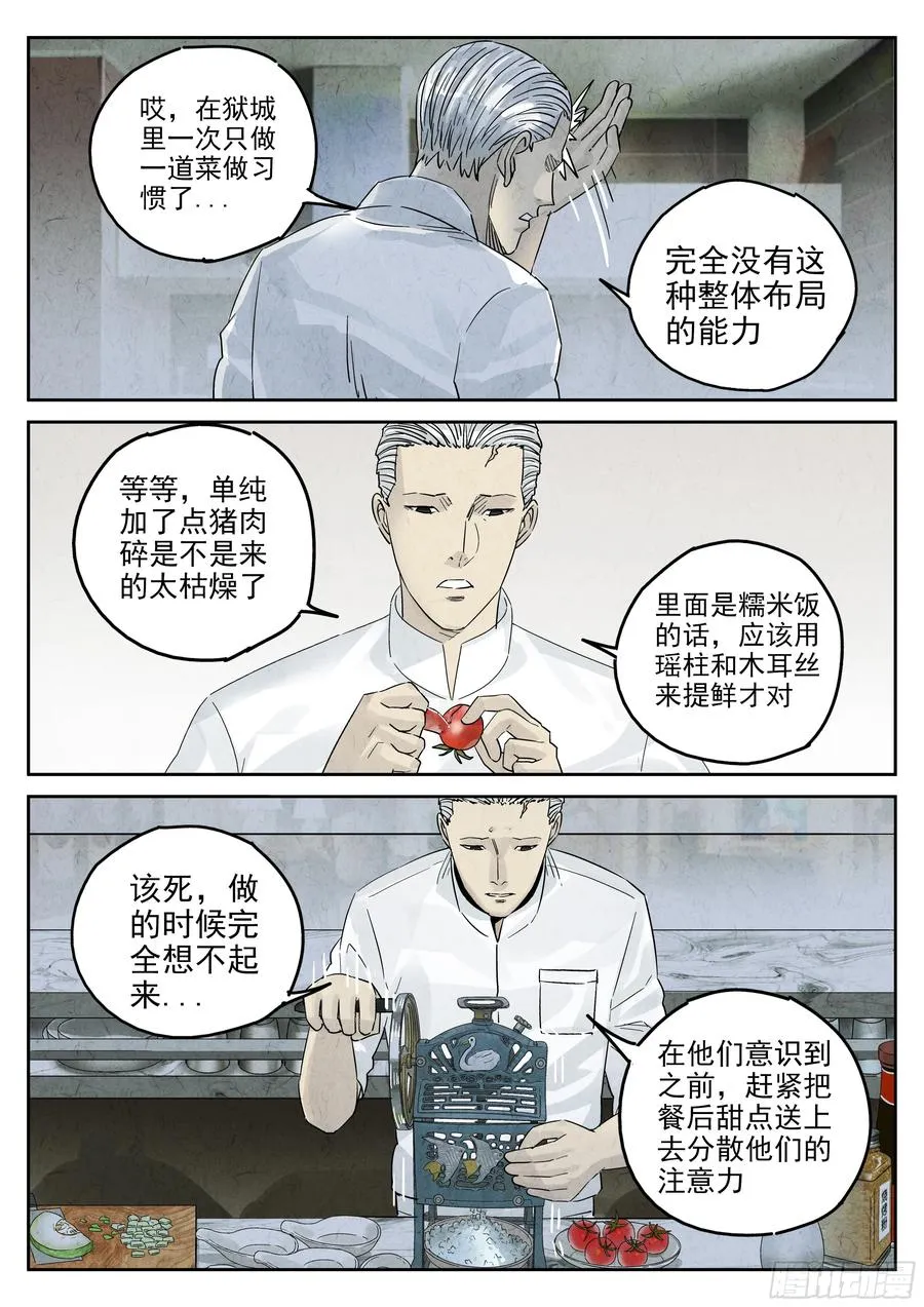 第五四话 百合乳猪（八）15