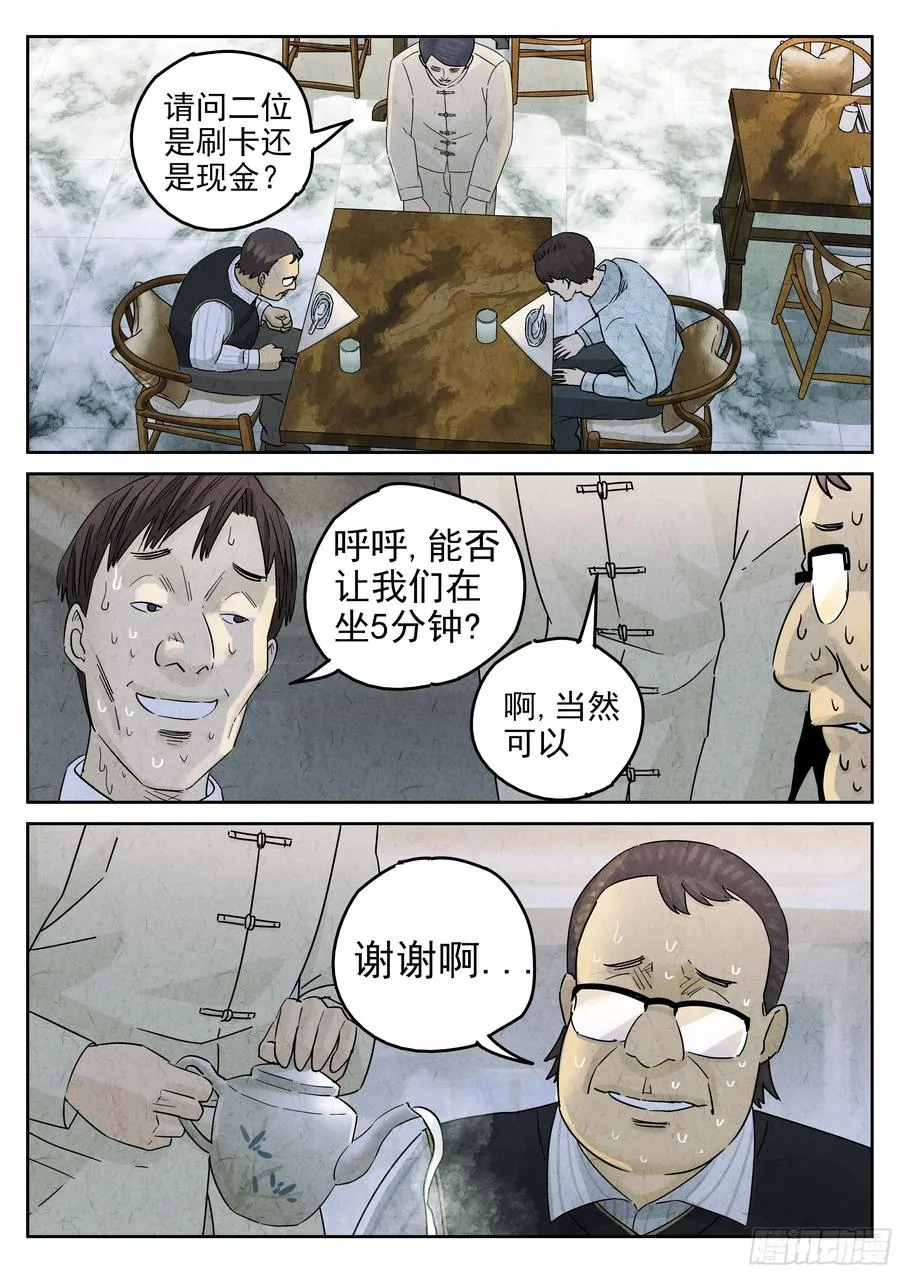 第五四话 百合乳猪（八）21