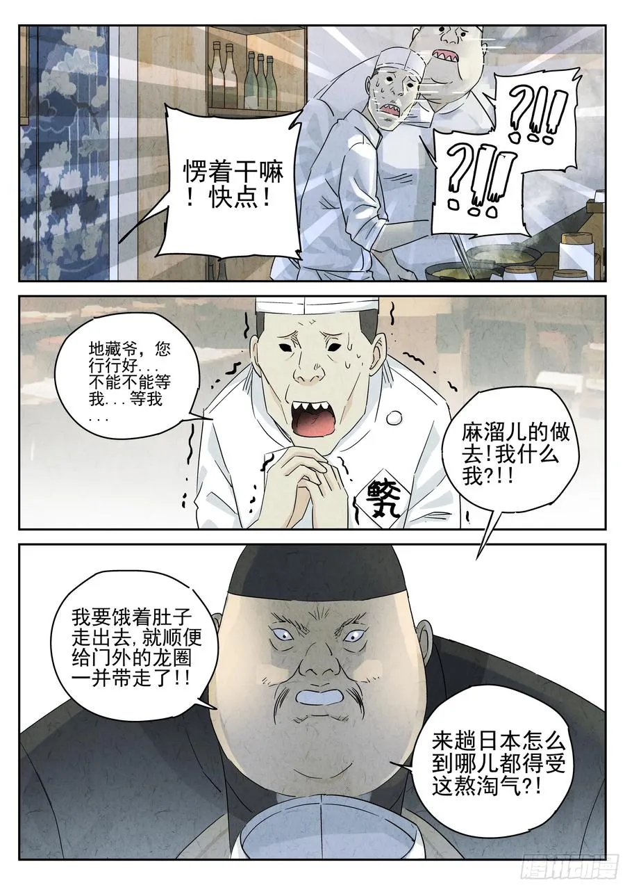 第五三话 天妇罗荞麦面（一）9