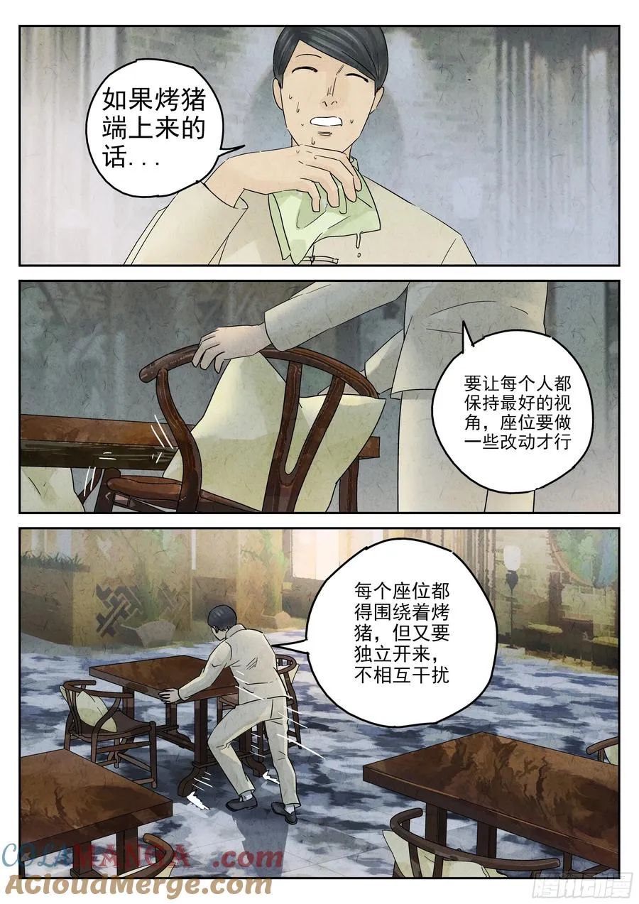 第五四话 百合乳猪（五）10
