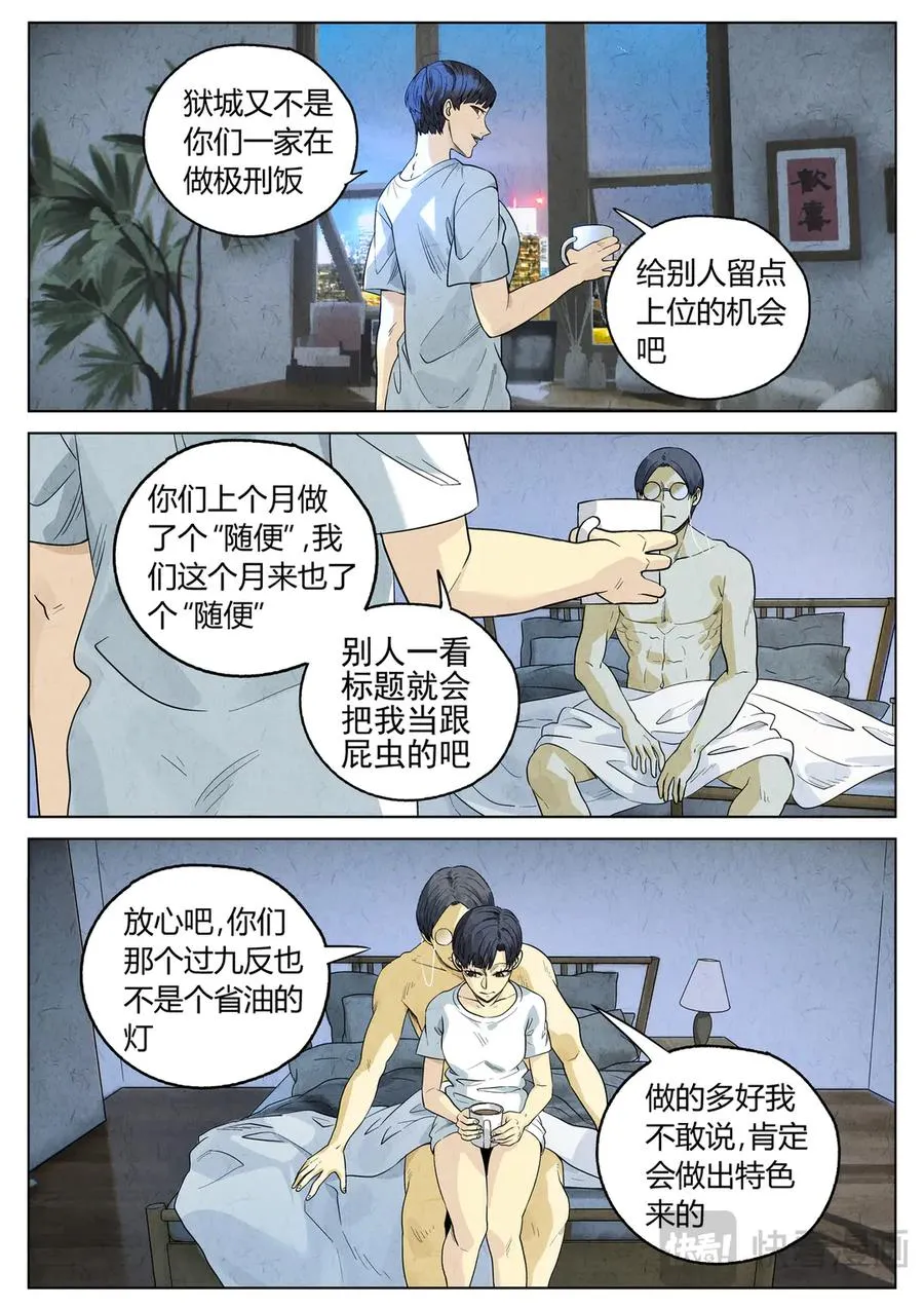 第六五话 西湖醋鱼（二）1