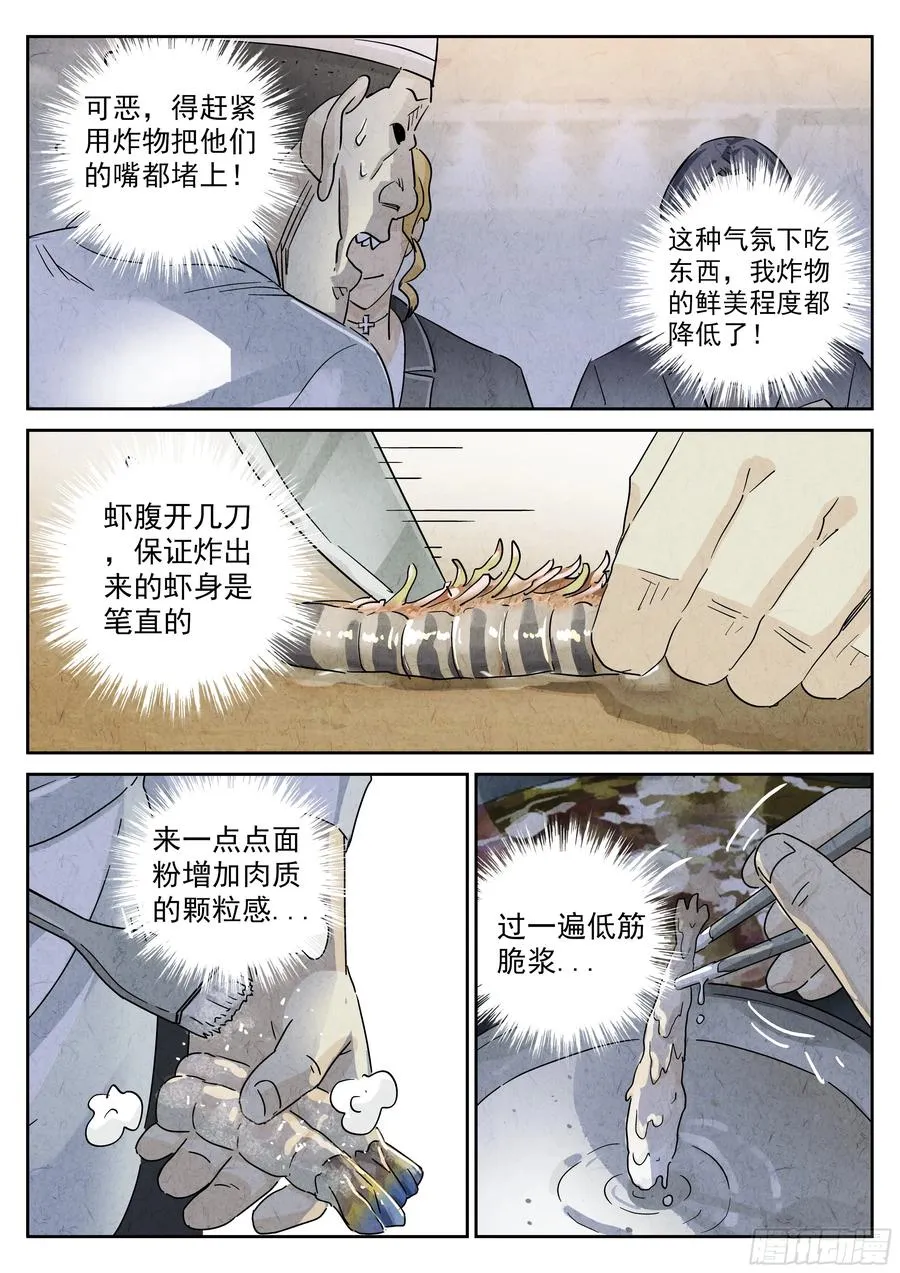 第五二话 天妇罗（二）11