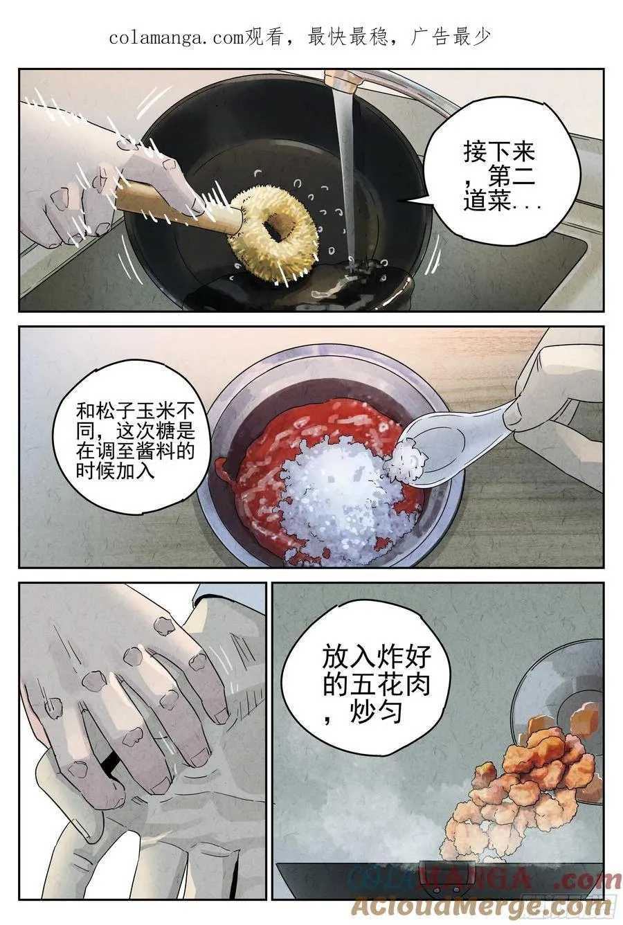 第五四话 百合乳猪（二）0