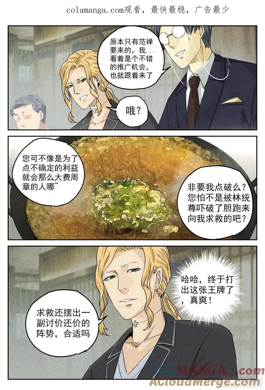 第五二话 天妇罗（四）0
