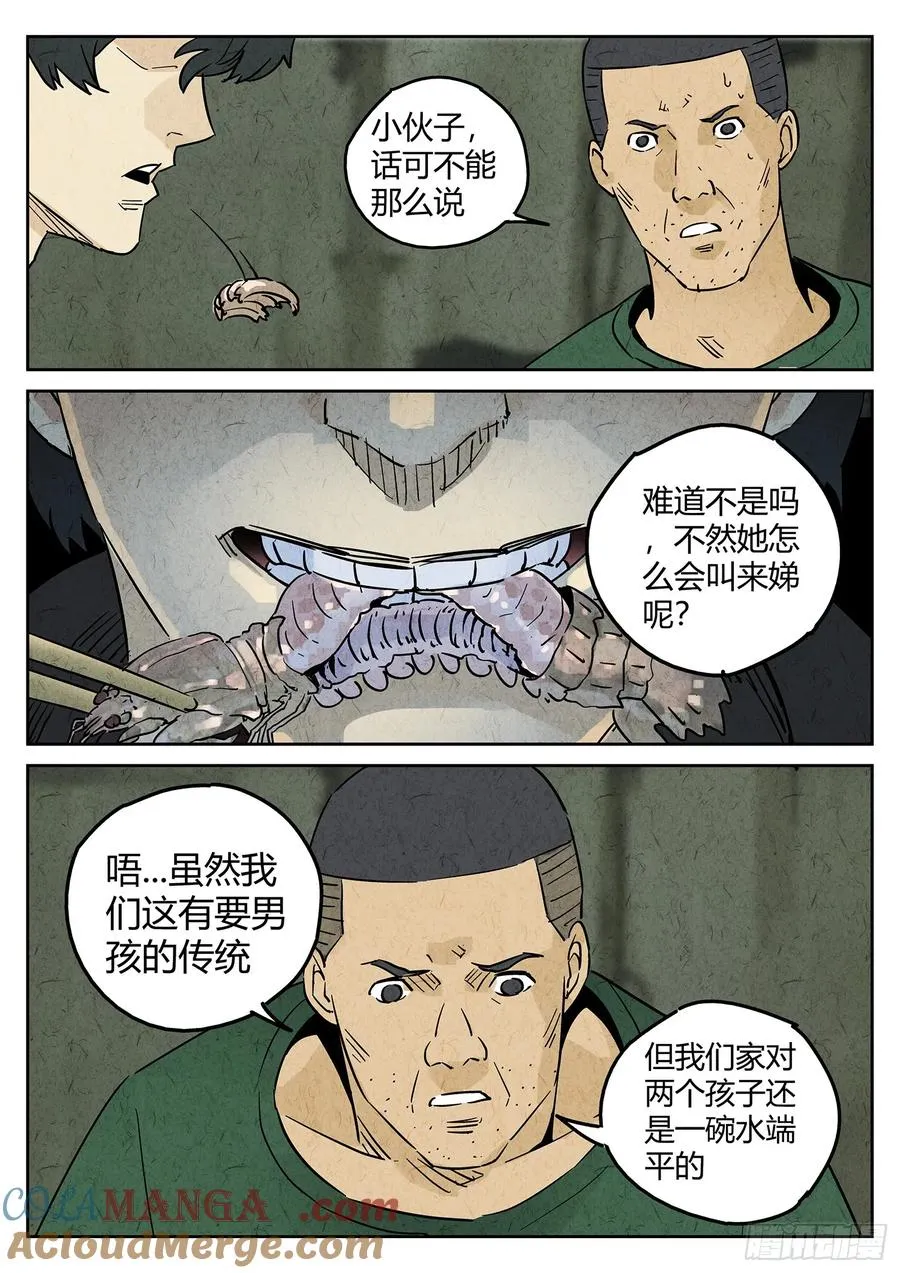 第四九话 三杯九孔鲍（三）12