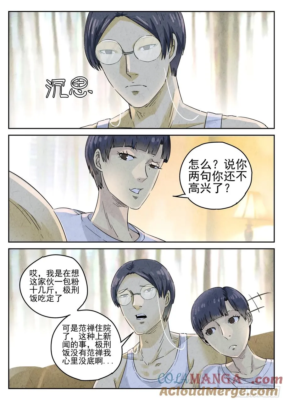 第六十话 黄桃咕老肉（二）20
