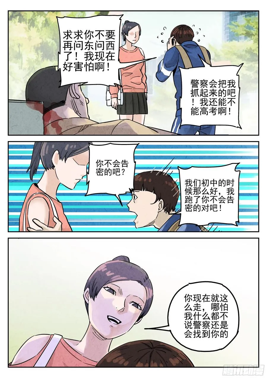 第五八话 蛤蜊鲈鱼煲（二）1