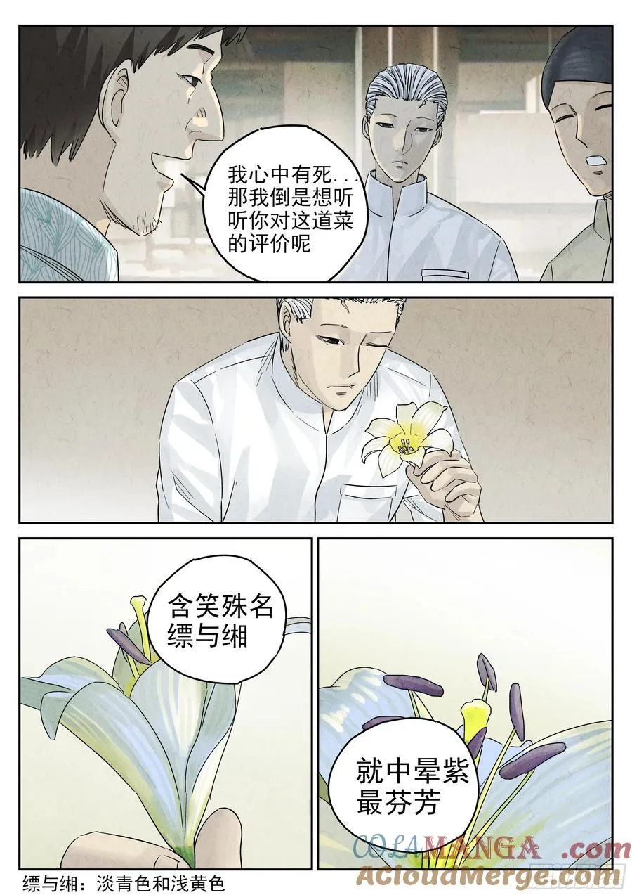 第五四话 百合乳猪（七）12