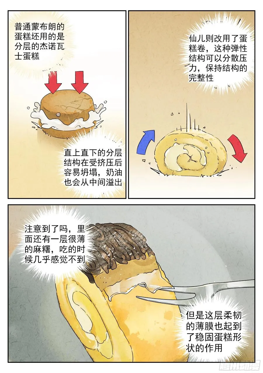 第五九话 手信蒙布朗卷（四）17