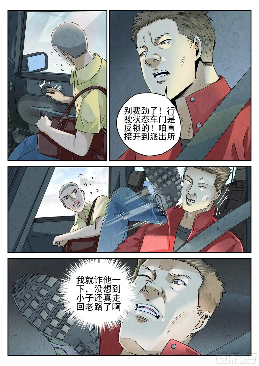 第六十话 黄桃咕老肉（二）11