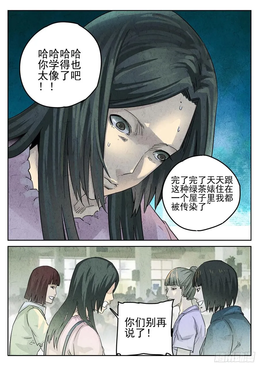 第三一话 杏仁豆腐（四）9