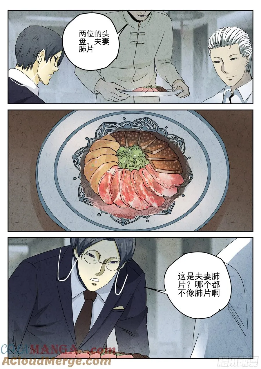 第五十话 天津饭（二）12